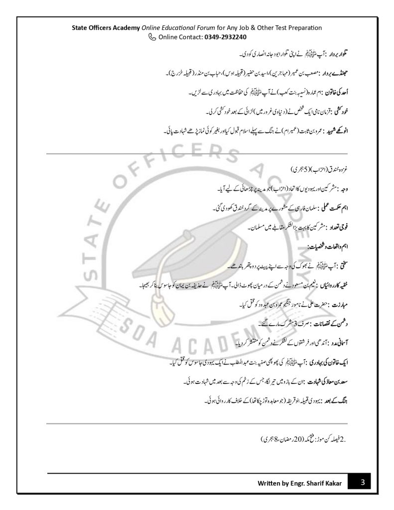 BPSC interview book